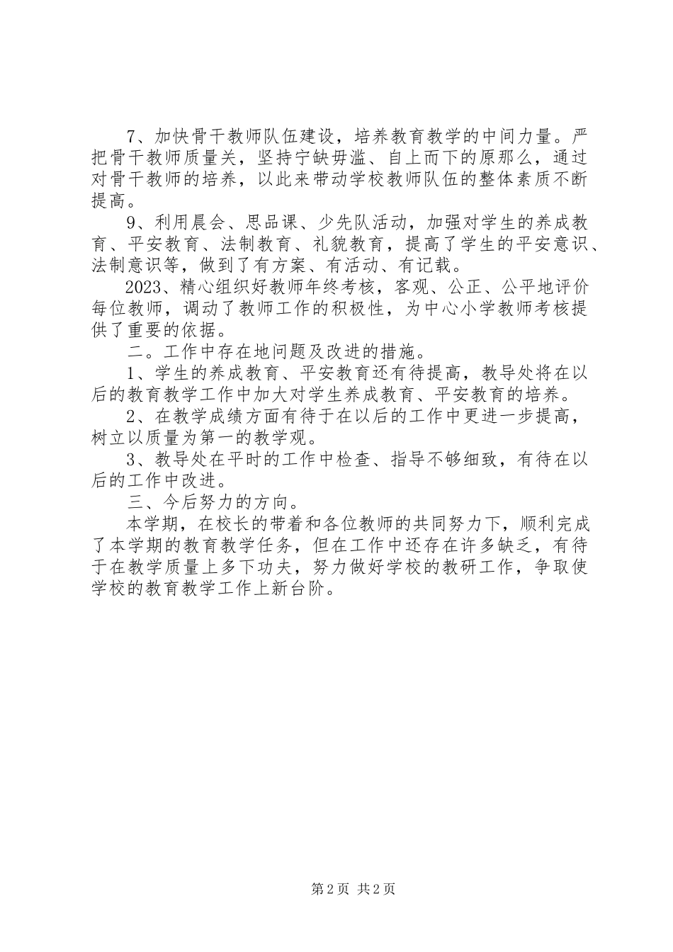 2023年小学教研的个人工作计划.docx_第2页