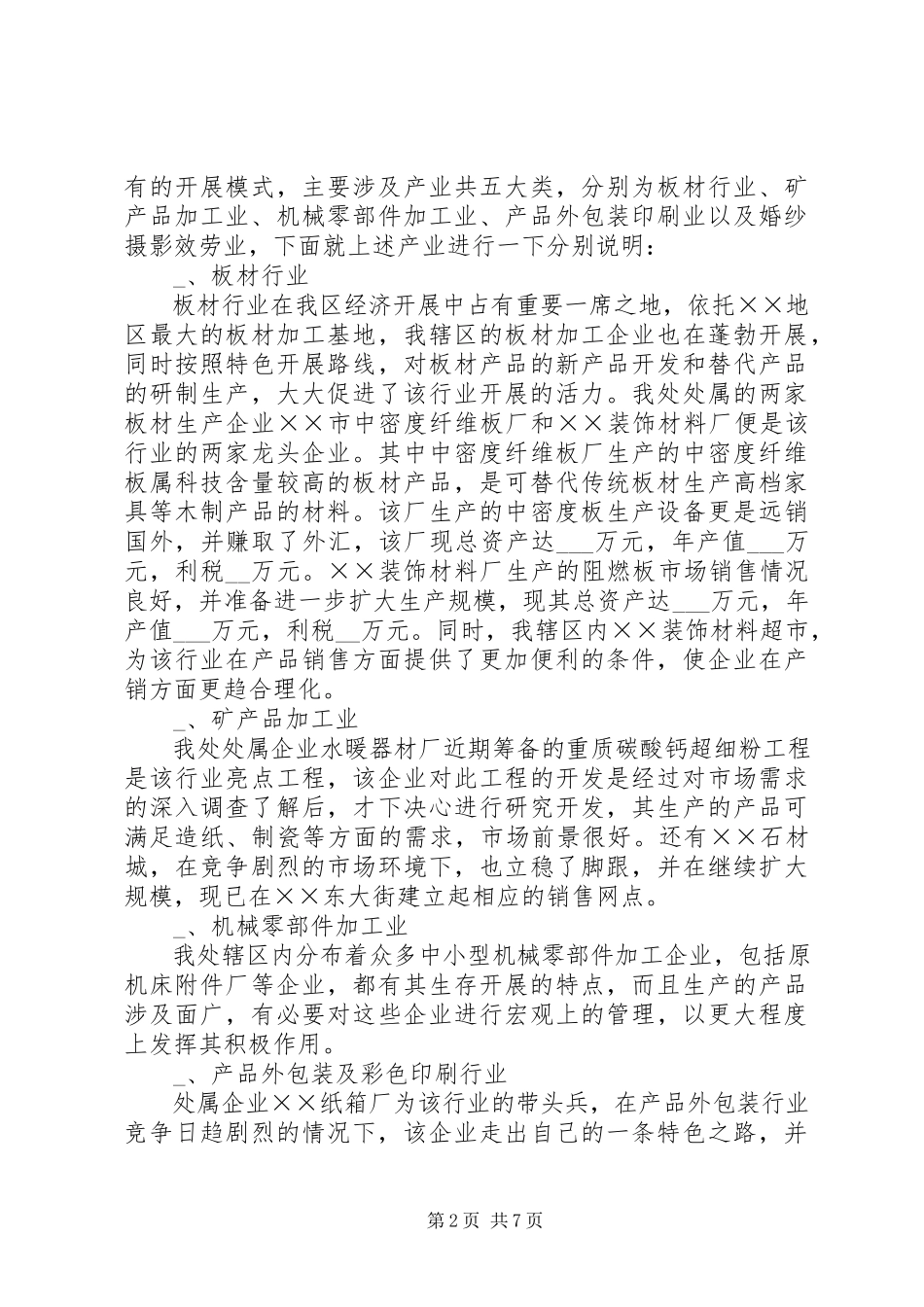 2023年新上任办事处领导对如何创建办事处和谐机关的五点体会.docx_第2页