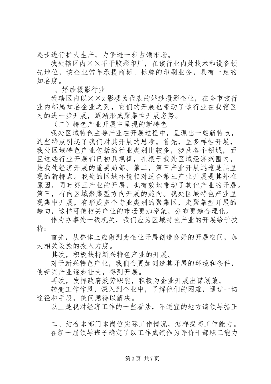 2023年新上任办事处领导对如何创建办事处和谐机关的五点体会.docx_第3页