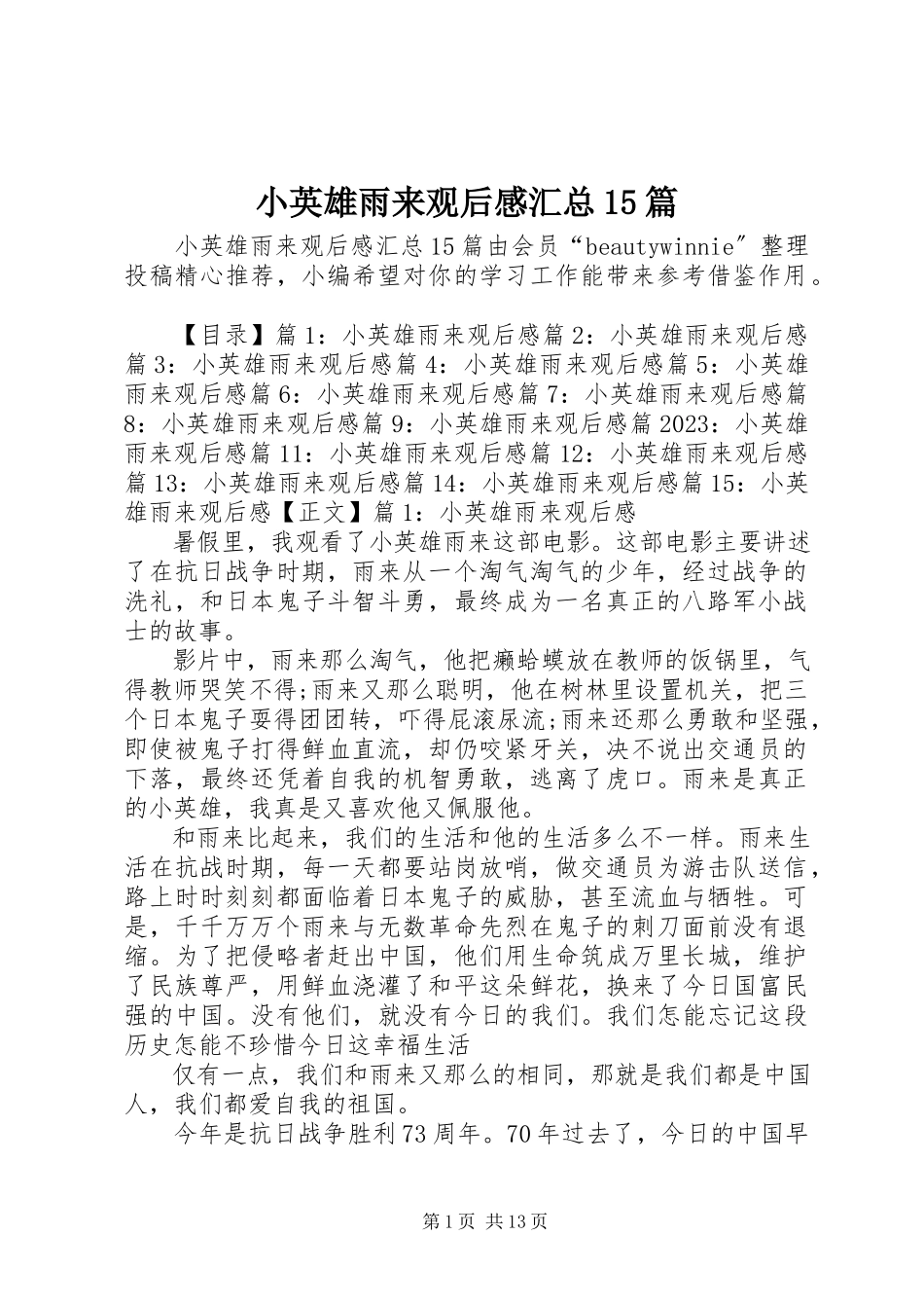 2023年小英雄雨来观后感汇总15篇.docx_第1页
