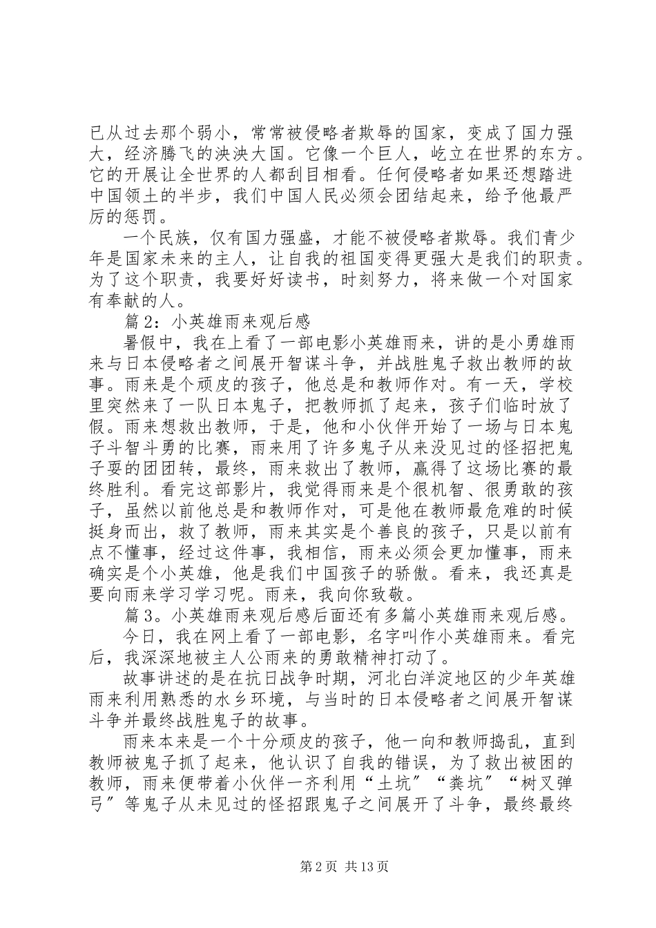 2023年小英雄雨来观后感汇总15篇.docx_第2页