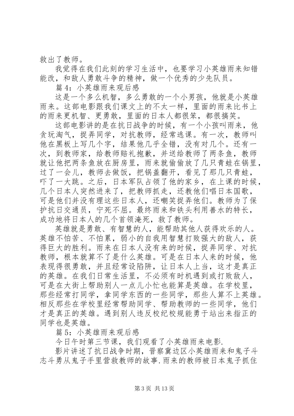 2023年小英雄雨来观后感汇总15篇.docx_第3页