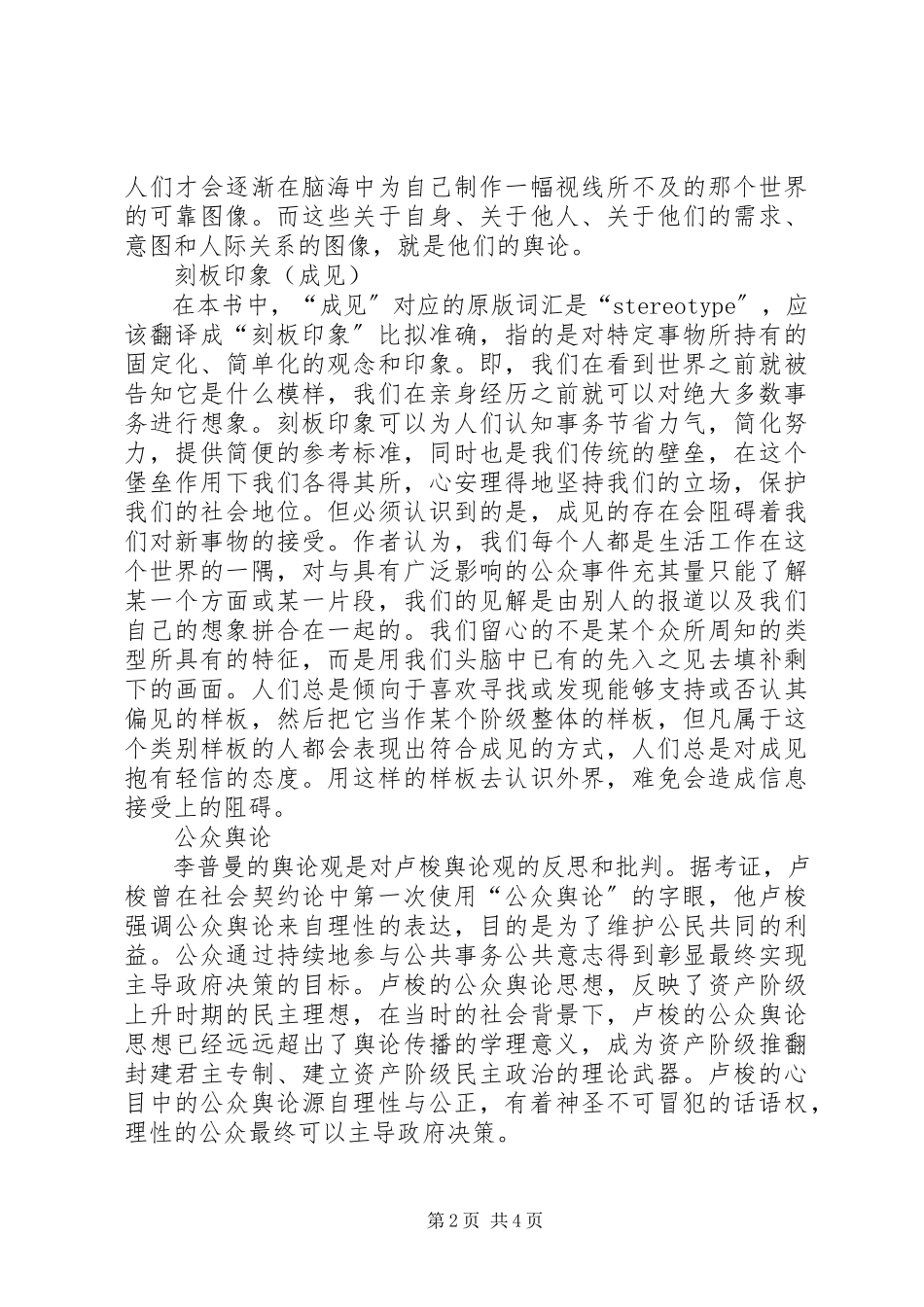 2023年心得体会净化校园舆论.docx_第2页