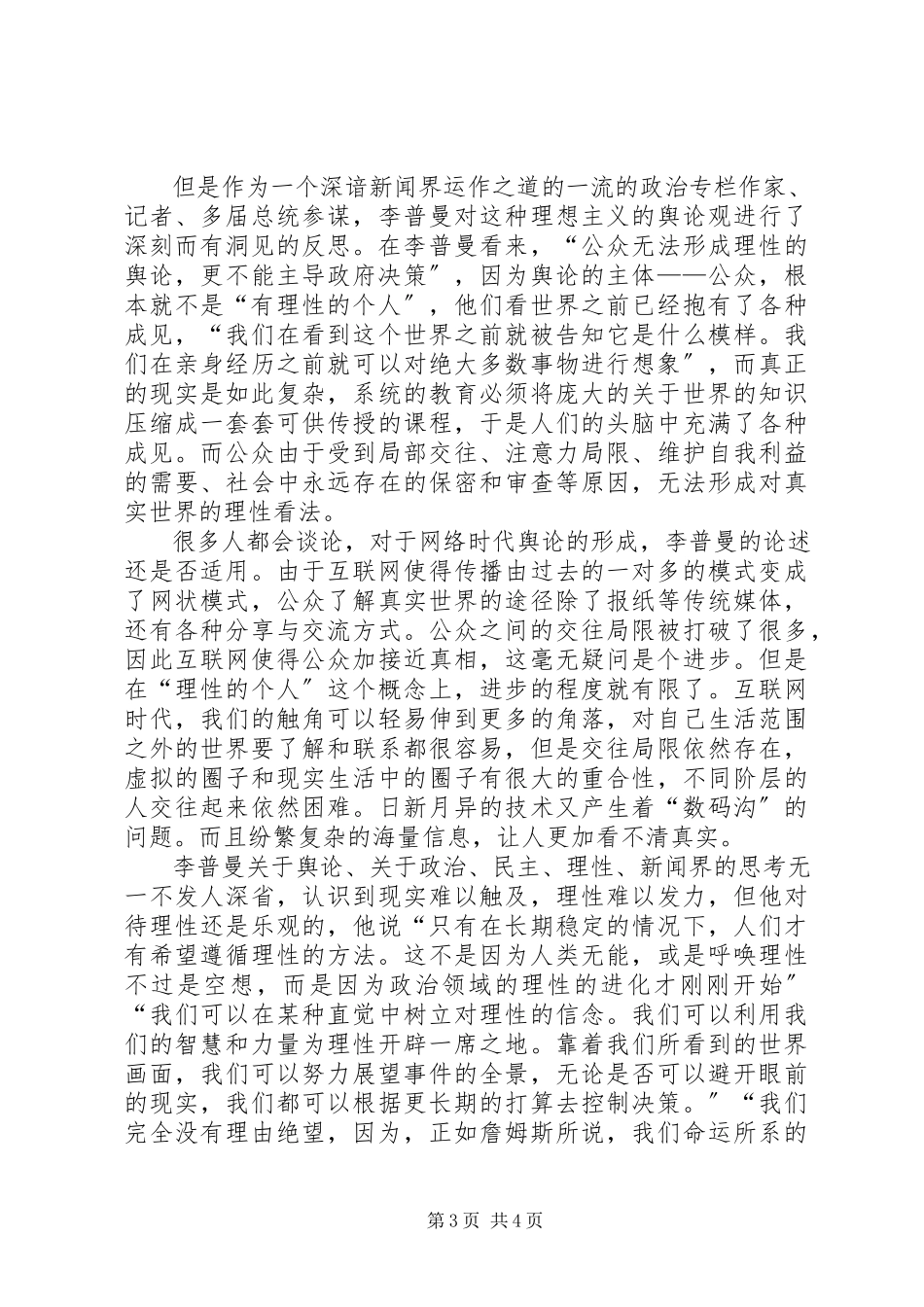 2023年心得体会净化校园舆论.docx_第3页