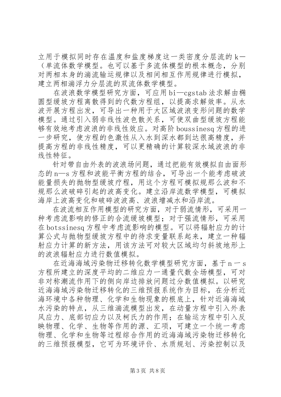 2023年小议海洋发展与环保问题.docx_第3页