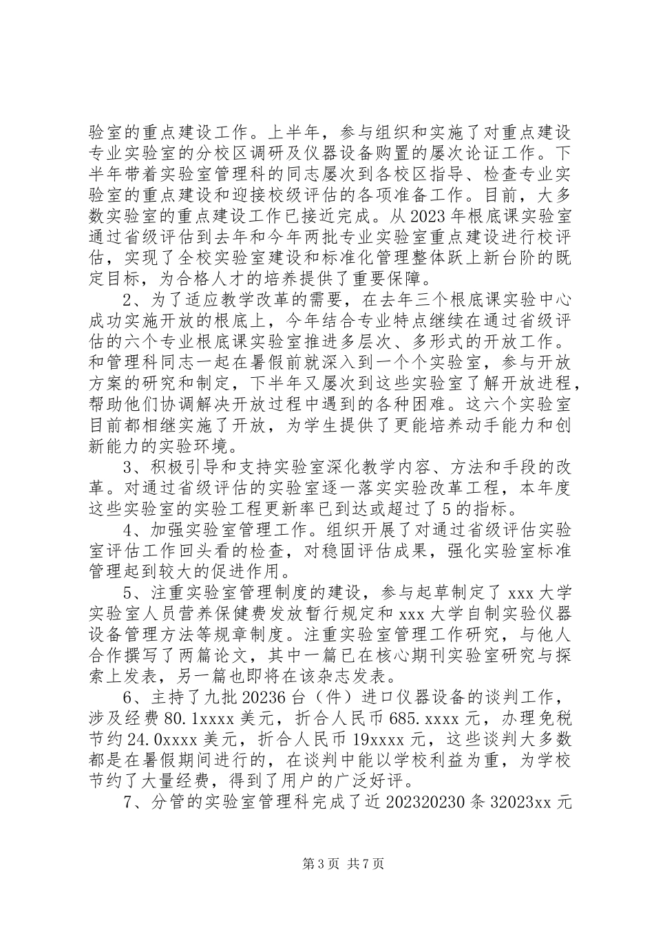 2023年小学工勤人员年度考核个人总结3篇.docx_第3页