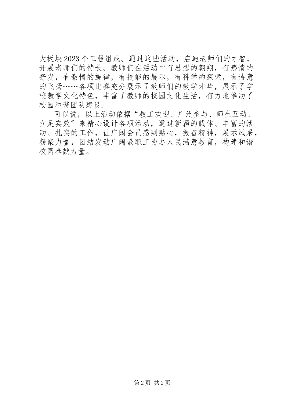 2023年小学庆祝五一国际劳动节活动总结.docx_第2页