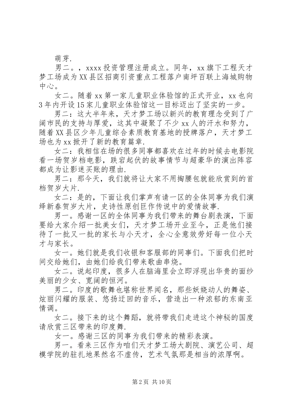 2023年新年主持词4篇.docx_第2页