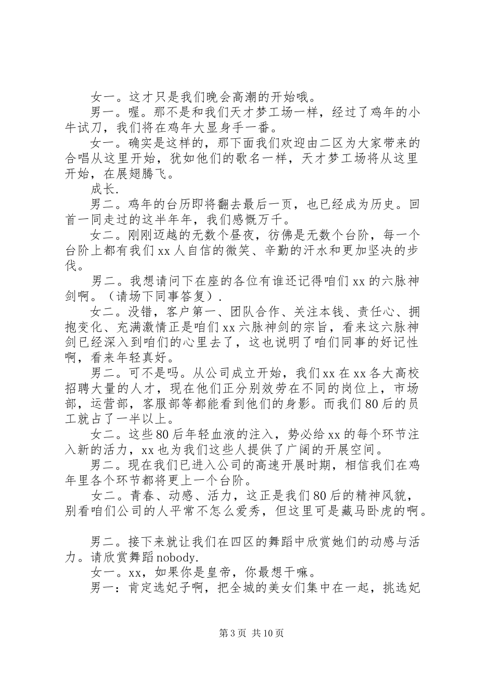 2023年新年主持词4篇.docx_第3页