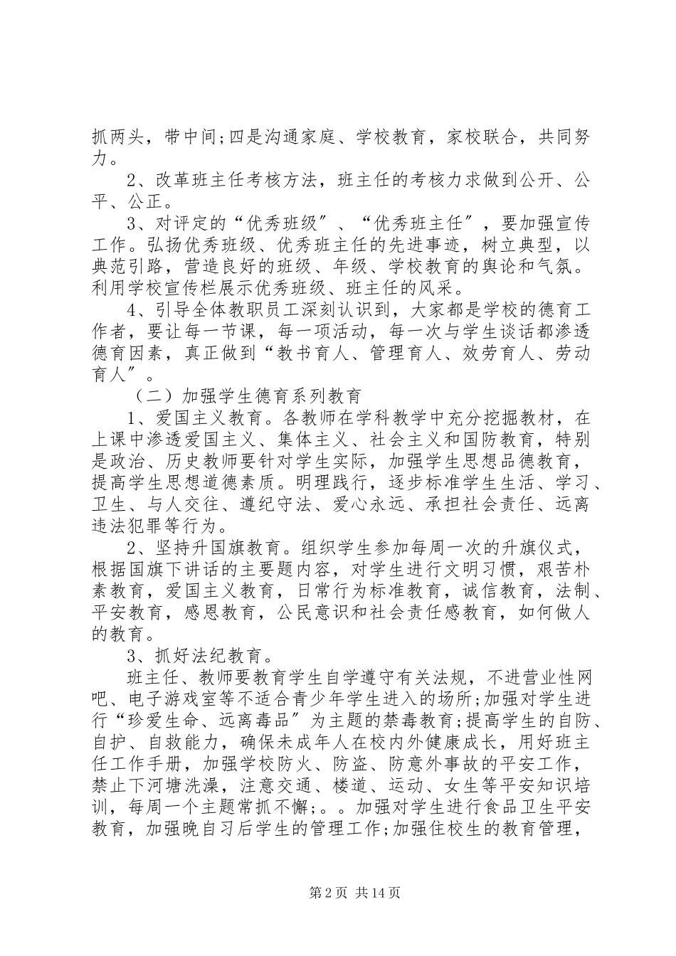 2023年小学政教处工作计划多篇合集.docx_第2页