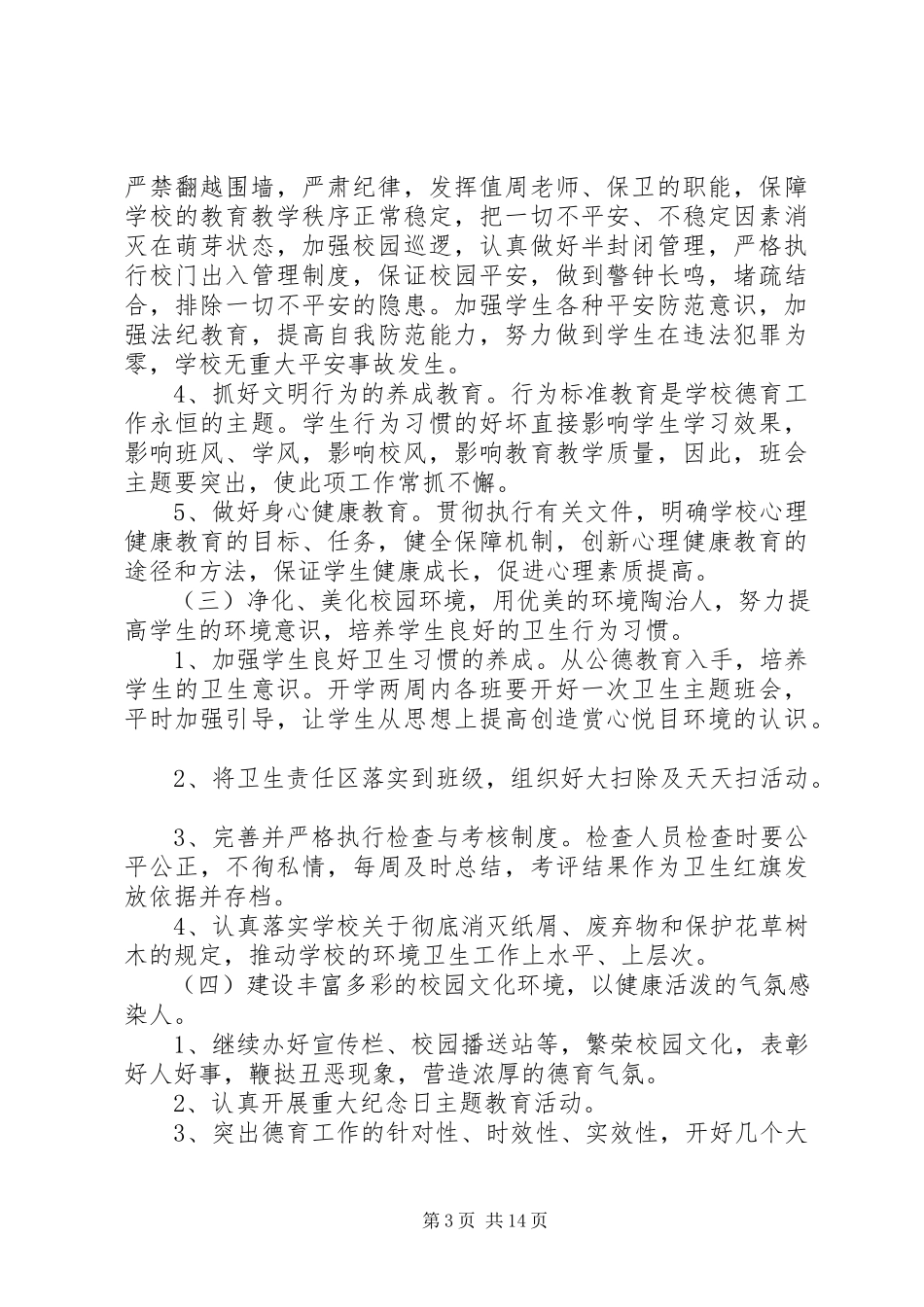2023年小学政教处工作计划多篇合集.docx_第3页