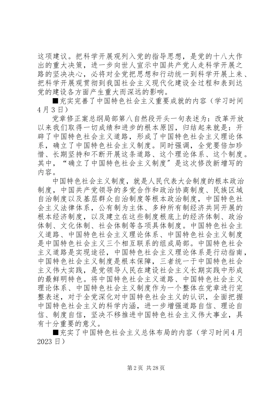 2023年新党章修改内容.docx_第2页