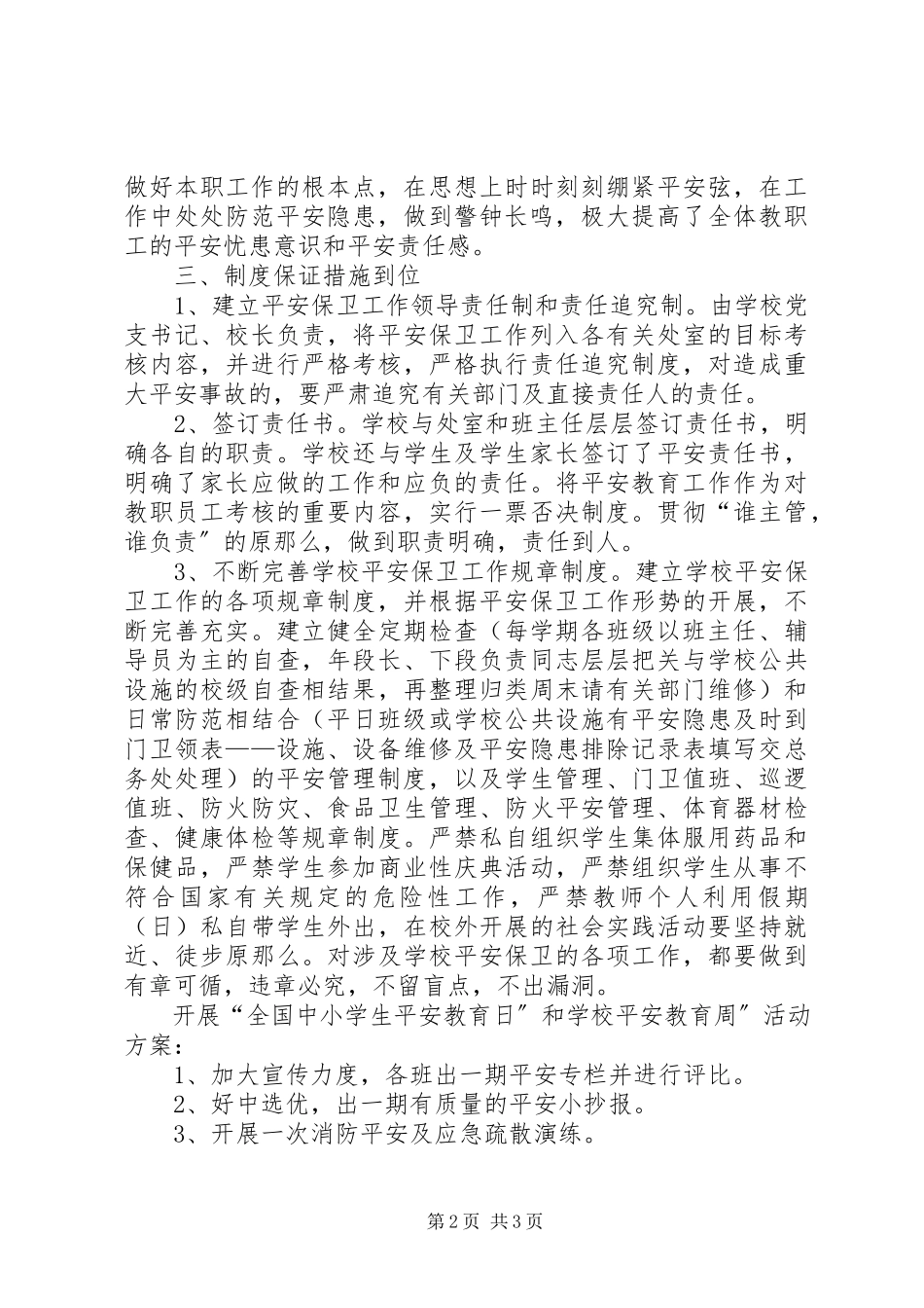 2023年小学综治安全工作总结汇报.docx_第2页