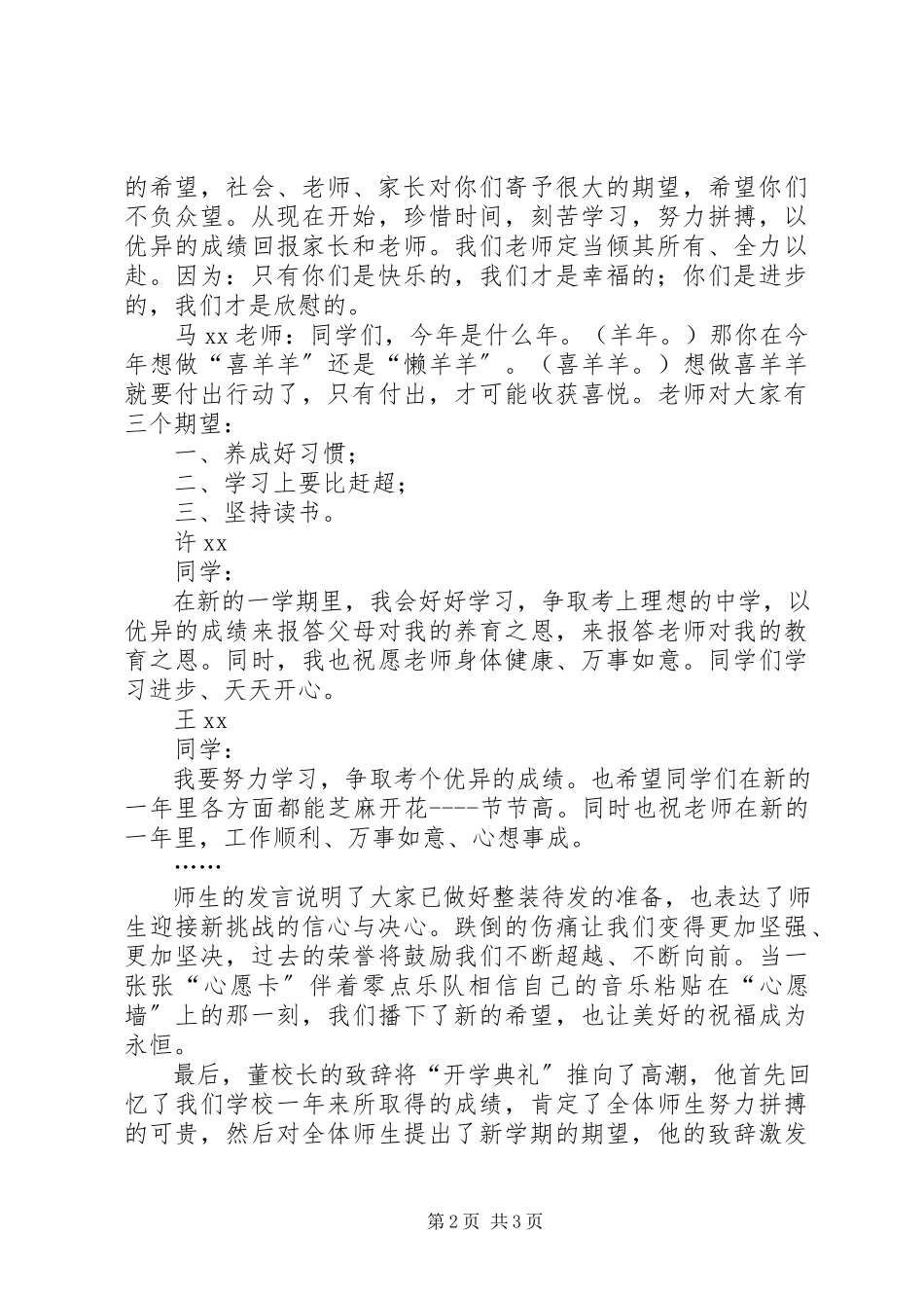 2023年小学春季开学典礼总结2.docx_第2页