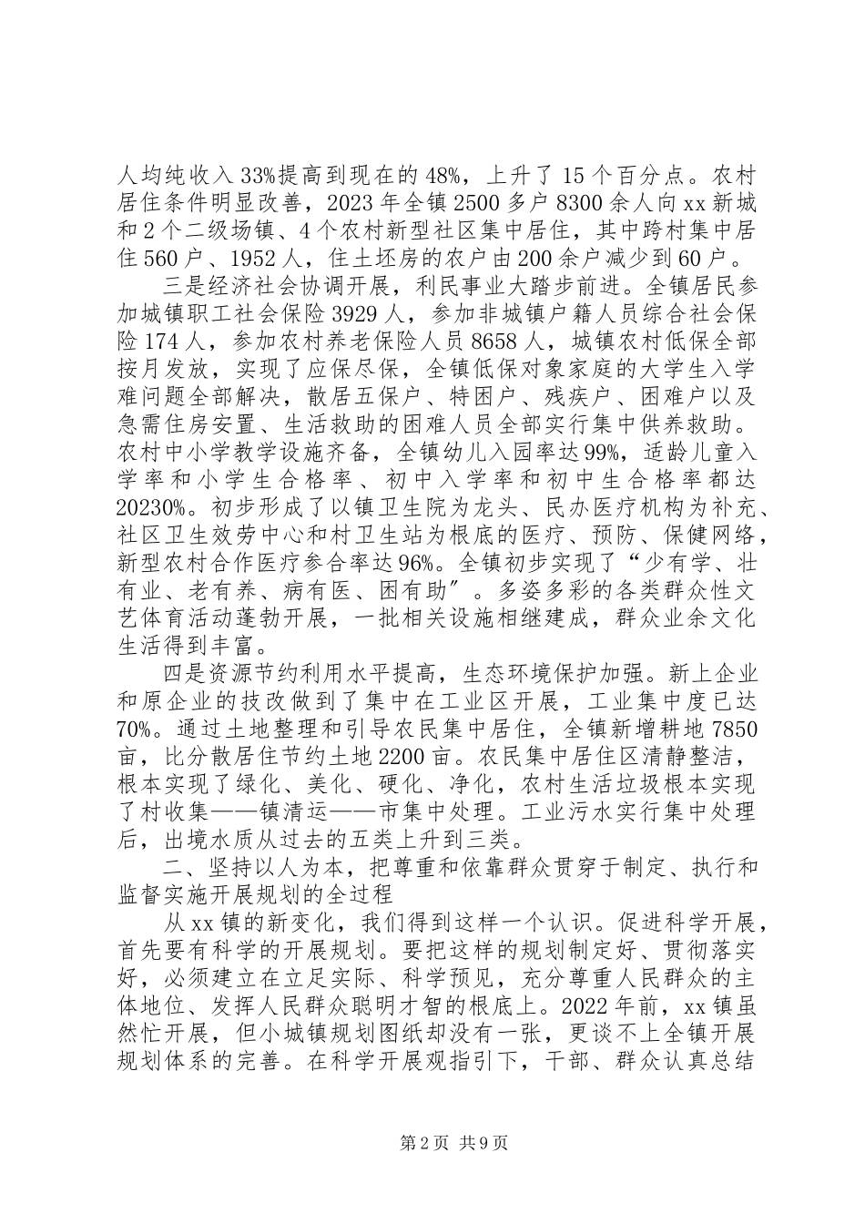 2023年新农村建设情况报告.docx_第2页