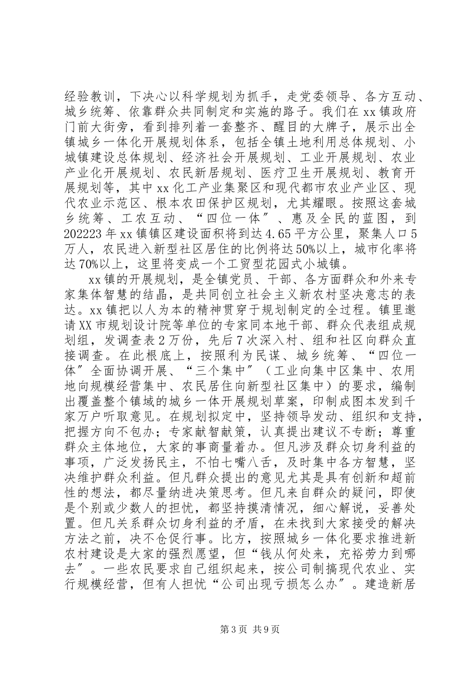 2023年新农村建设情况报告.docx_第3页