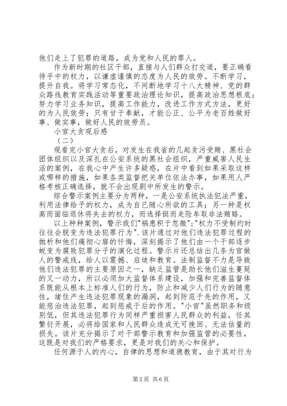 2023年小官大贪观后感.docx_第2页