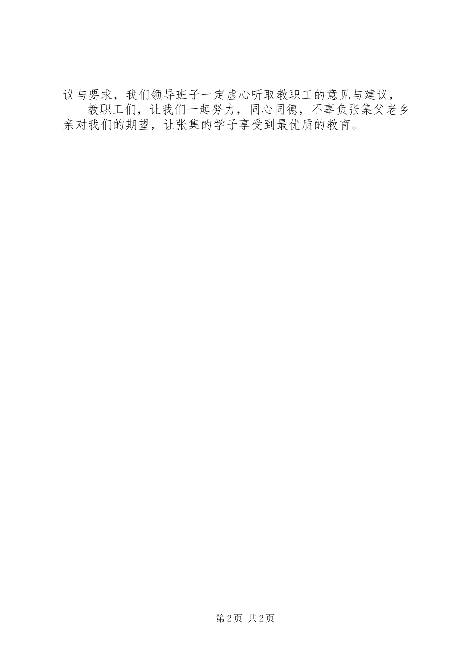 2023年新任校长就职致辞.docx_第2页