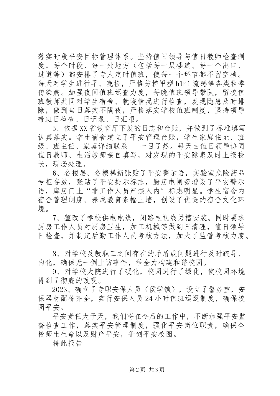 2023年小学安全隐患排查情况汇报.docx_第2页