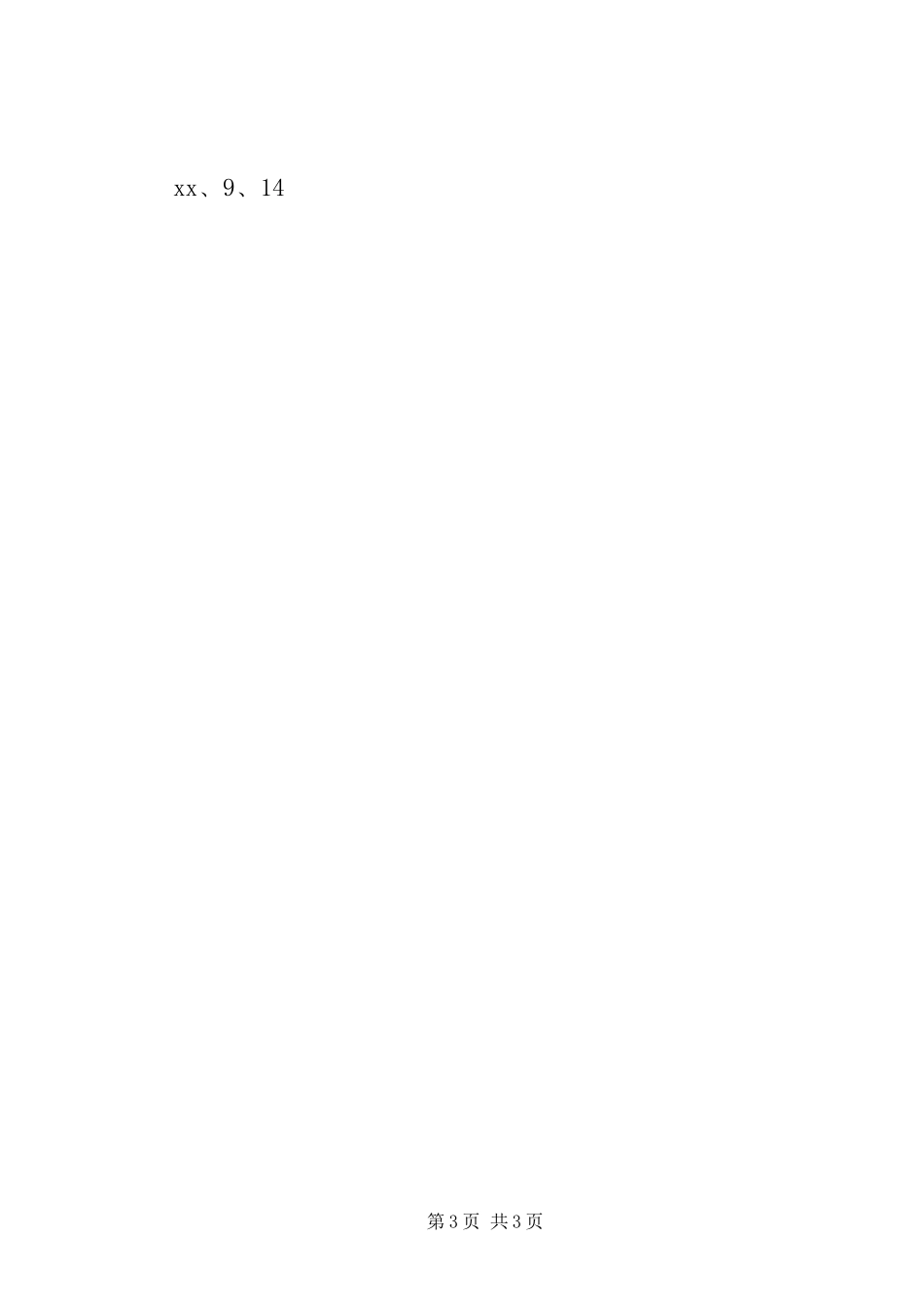 2023年小学安全隐患排查情况汇报.docx_第3页