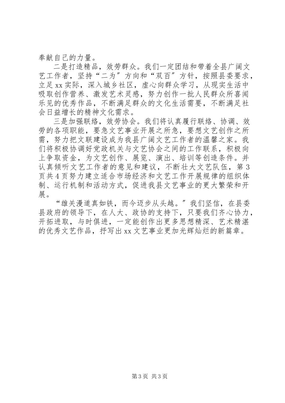 2023年新当选市长就职演说稿与新当选文联主席的致辞.docx_第3页