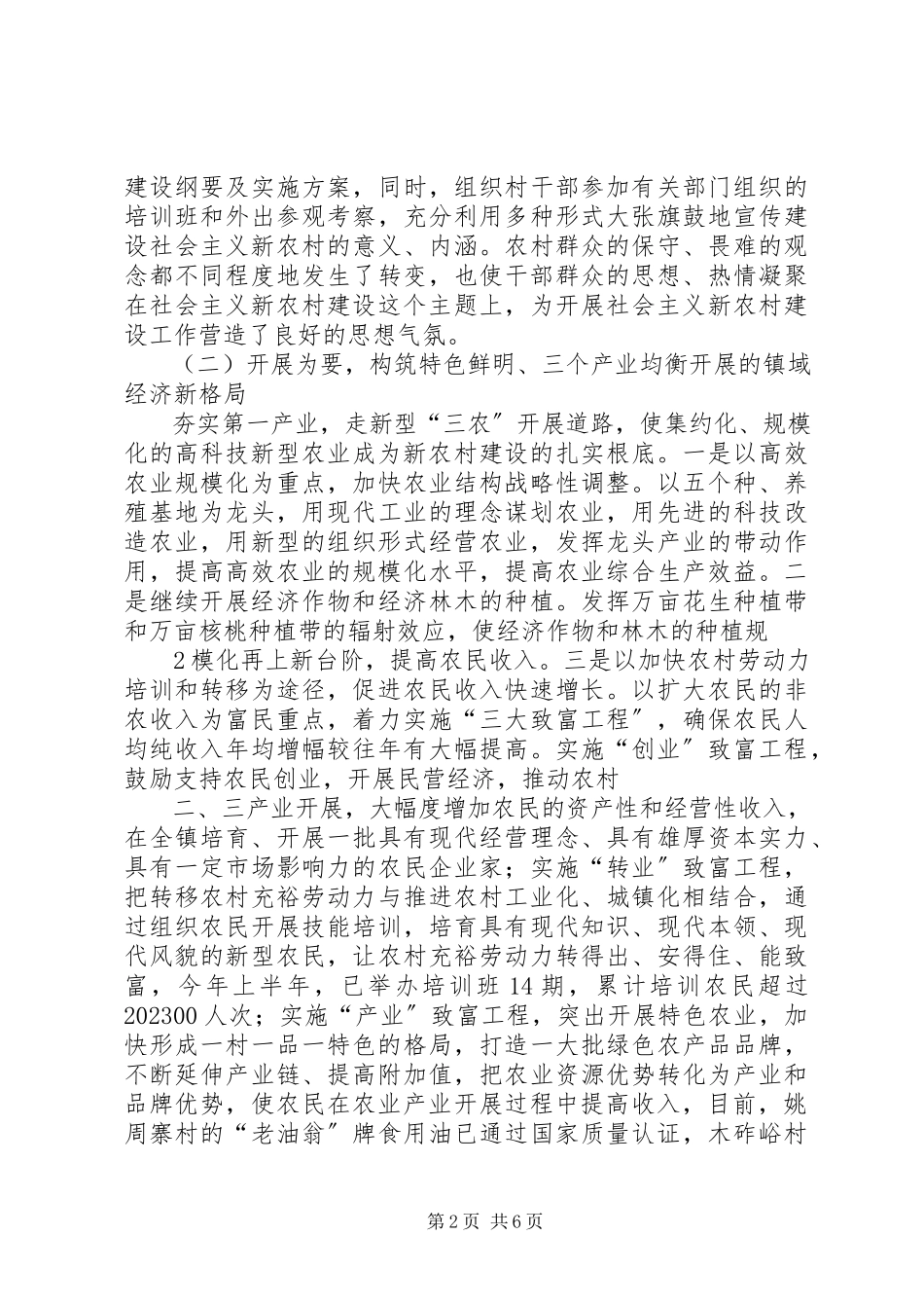 2023年新农村建设汇报.docx_第2页
