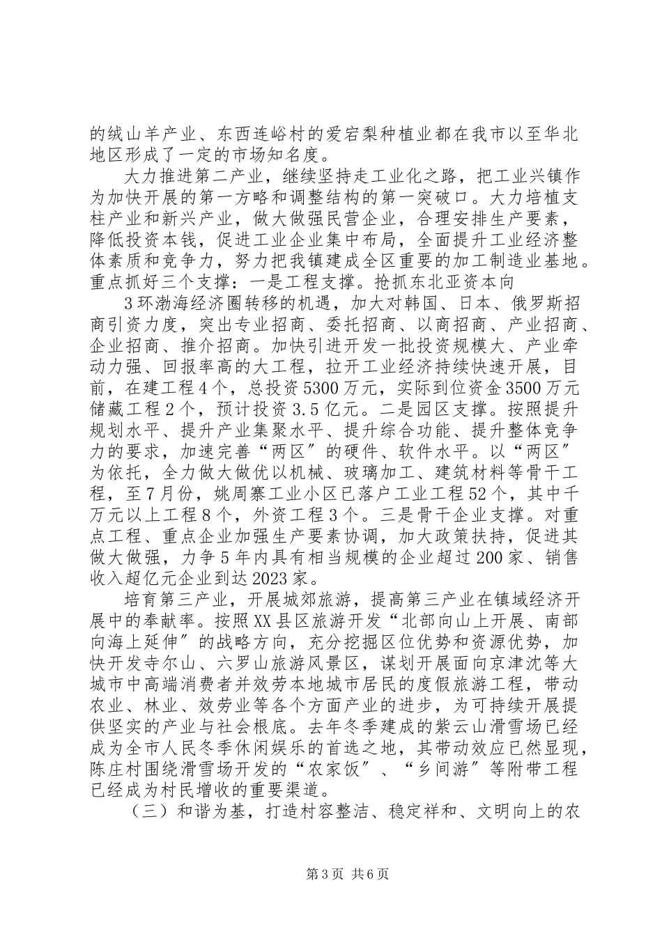 2023年新农村建设汇报.docx_第3页
