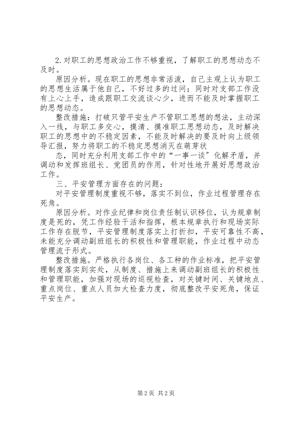 2023年小组长个人工作反思报告.docx_第2页