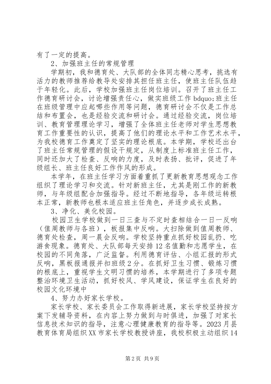 2023年小学德育副校长述职3篇.docx_第2页