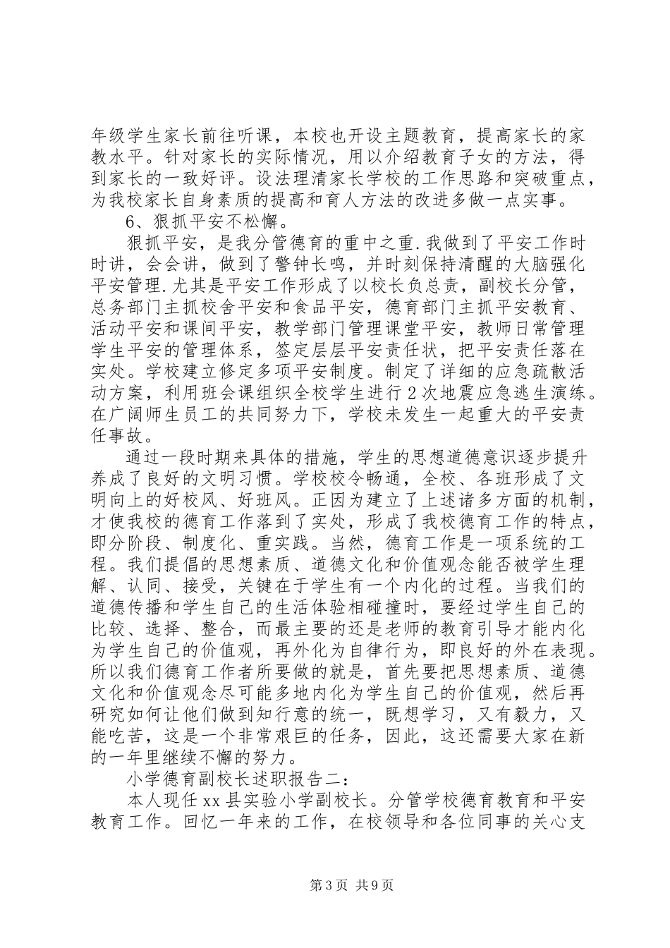 2023年小学德育副校长述职3篇.docx_第3页