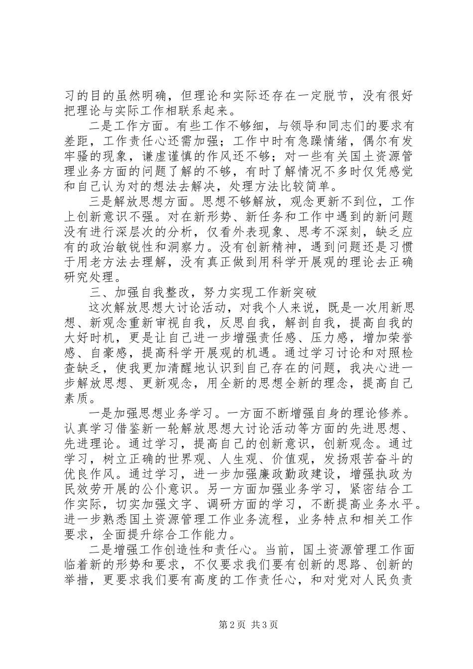 2023年新一轮解放思想大讨论活动心得体会.docx_第2页