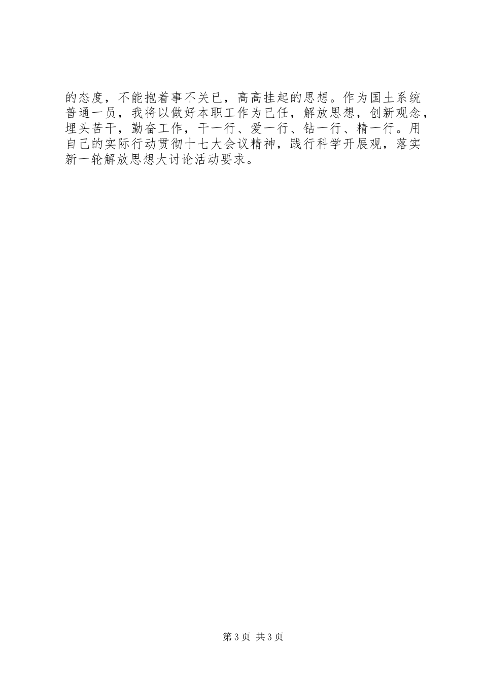 2023年新一轮解放思想大讨论活动心得体会.docx_第3页