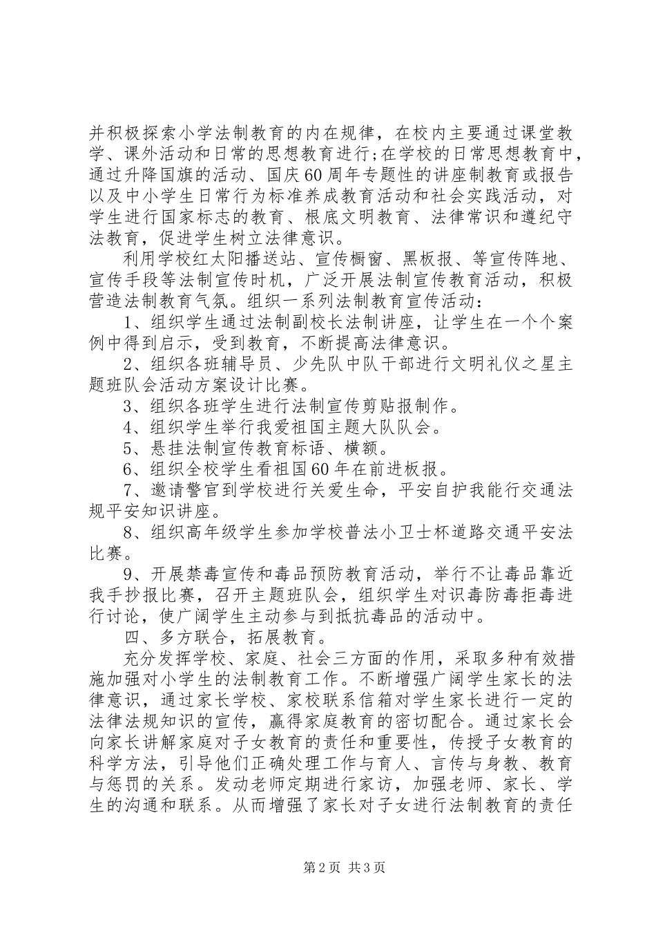 2023年小学法制宣传工作总结.docx_第2页
