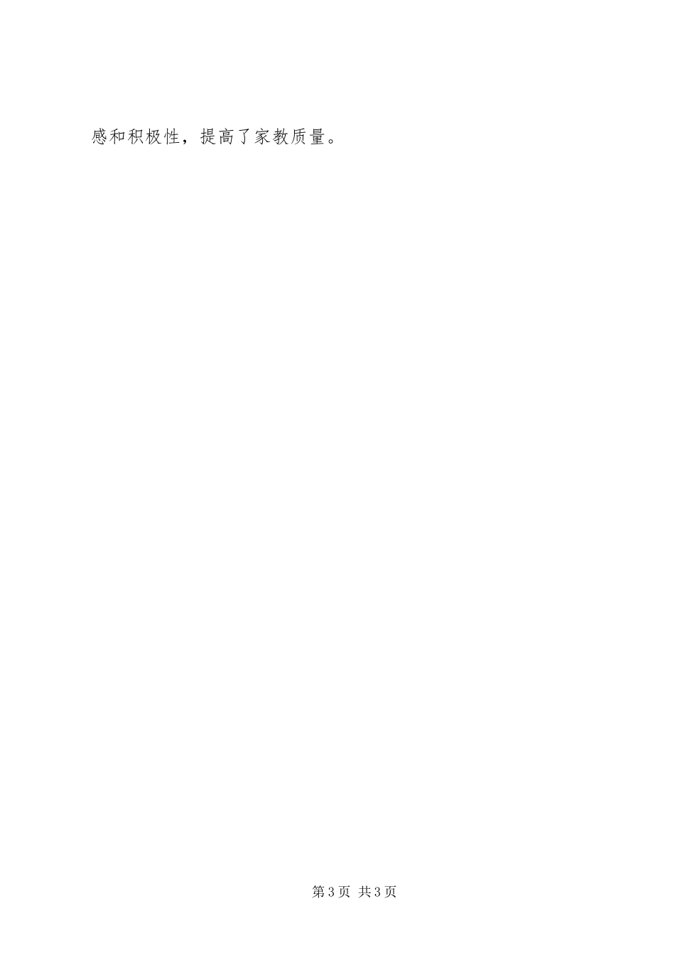 2023年小学法制宣传工作总结.docx_第3页