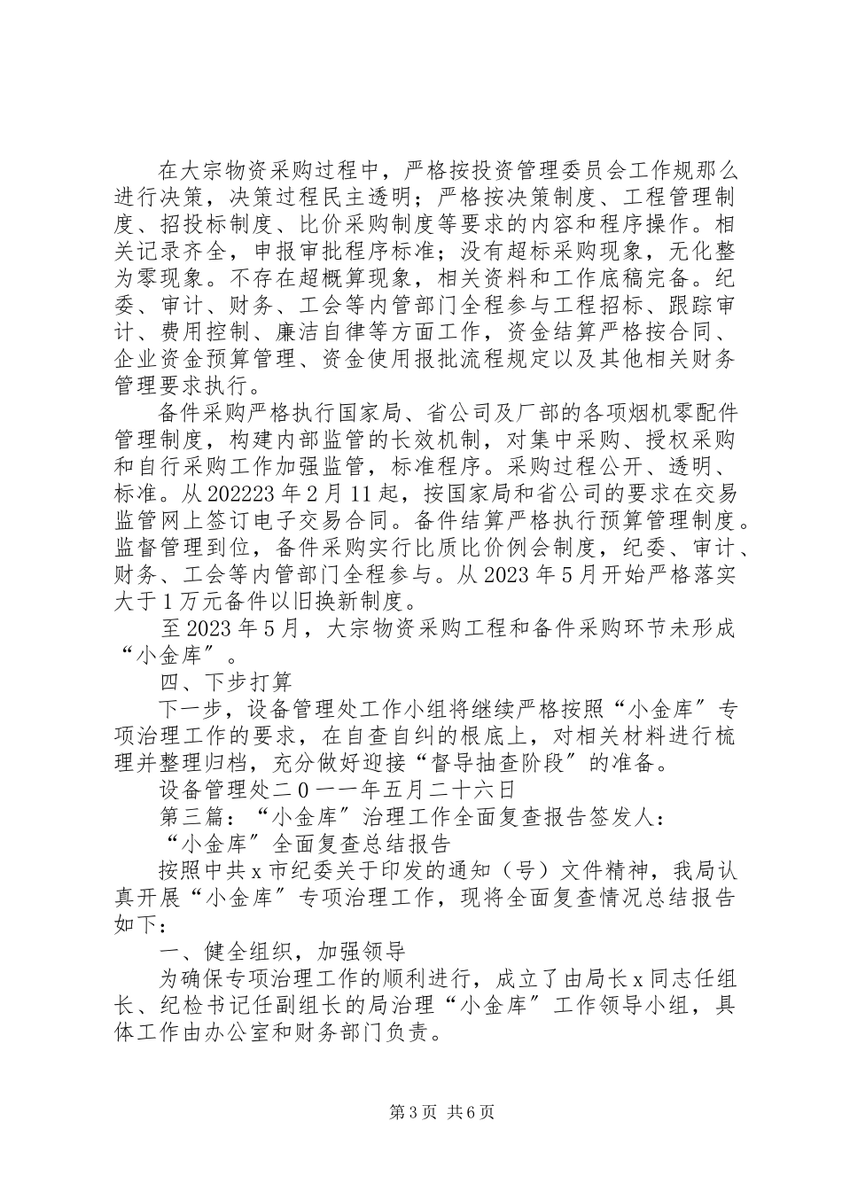 2023年小金库全面复查报告.docx_第3页