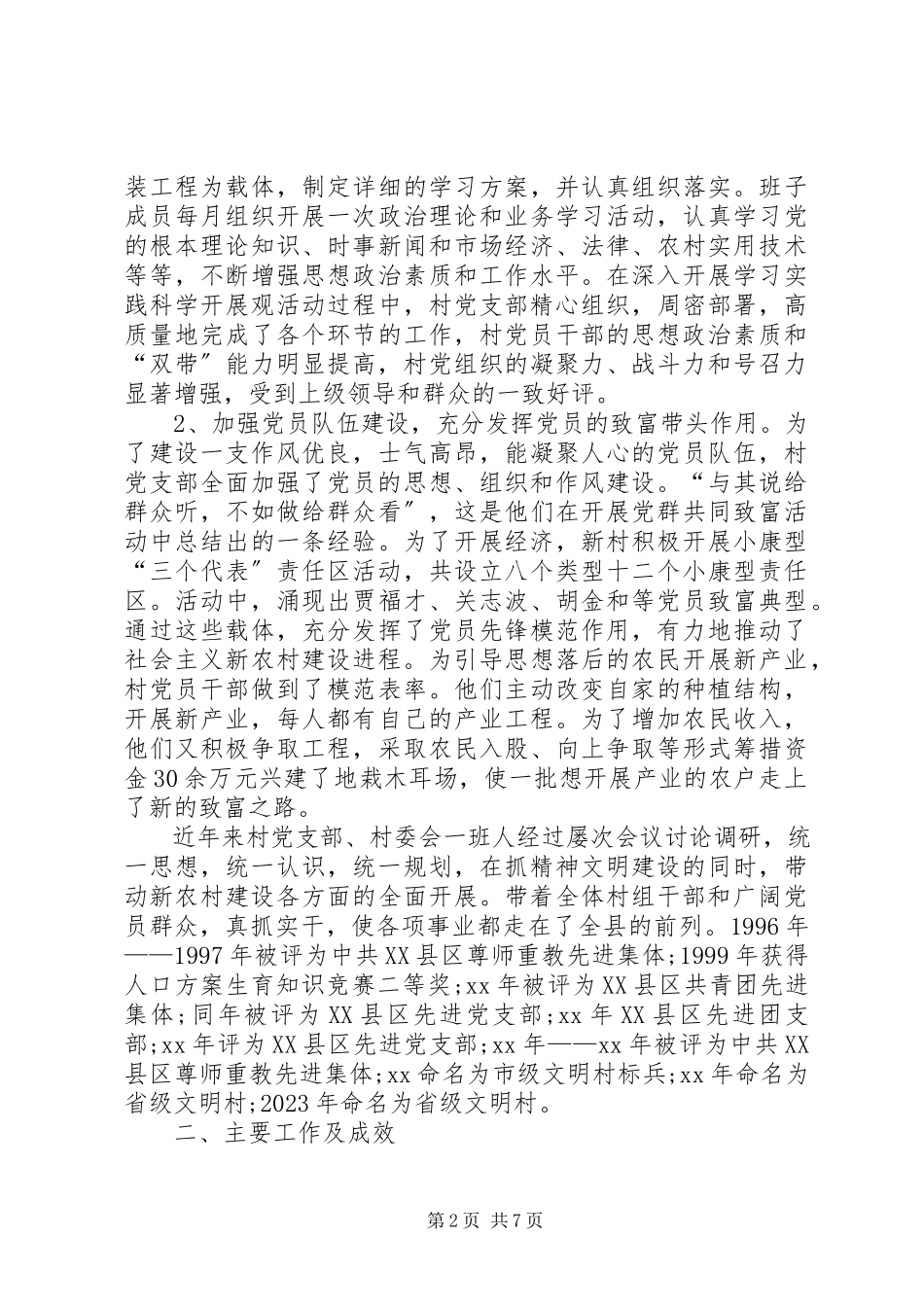 2023年新农村申报省级文明村标兵的工作汇报.docx_第2页