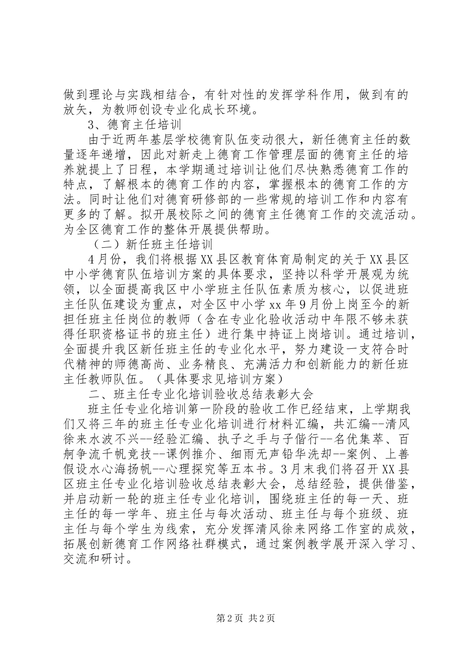 2023年小学进修德育部工作计划.docx_第2页
