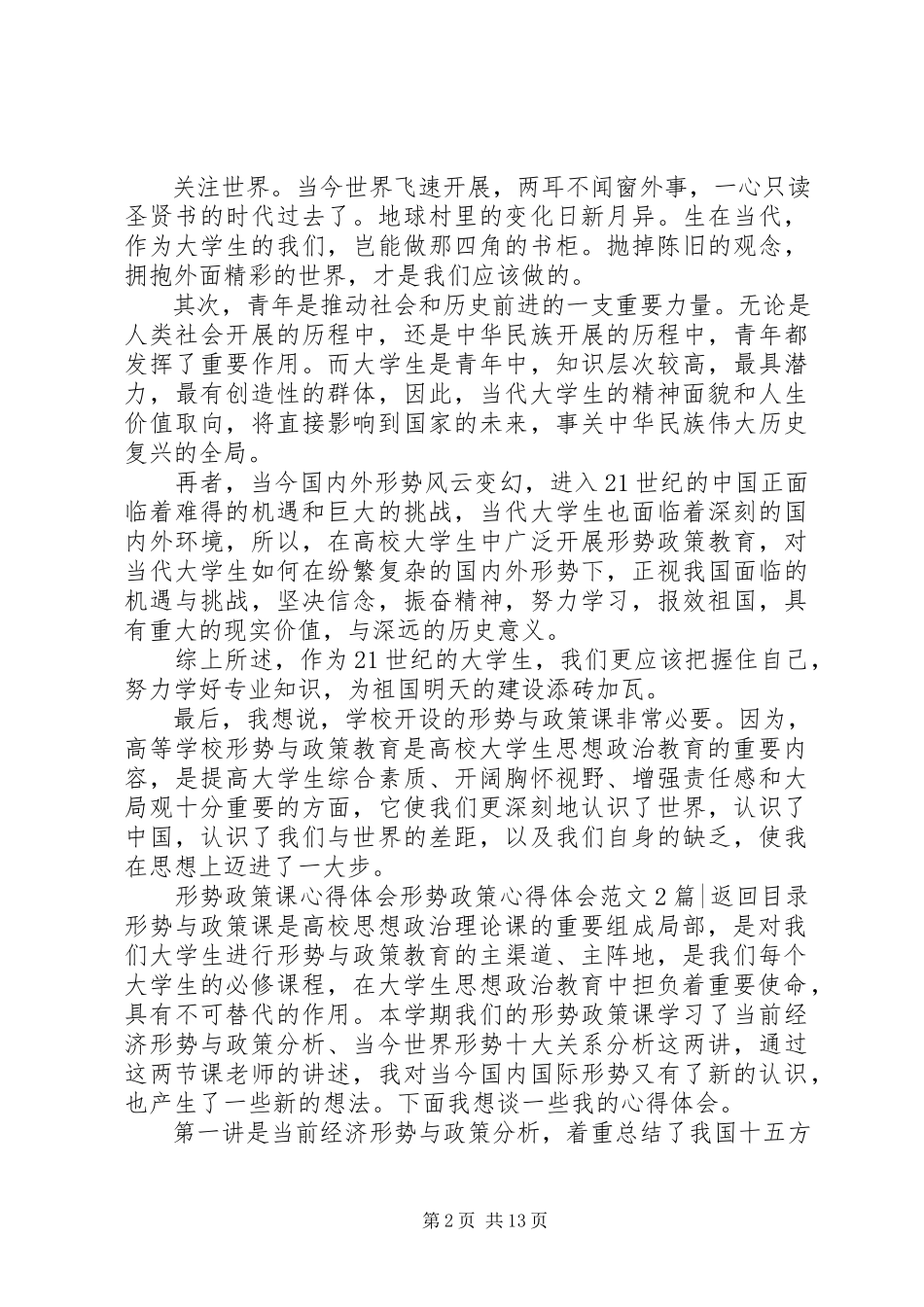 2023年形势政策心得体会4篇2.docx_第2页