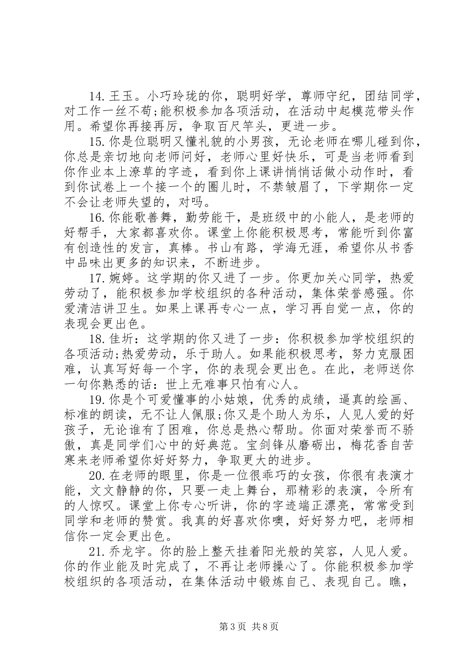 2023年小学生四年级综合素质老师评语.docx_第3页
