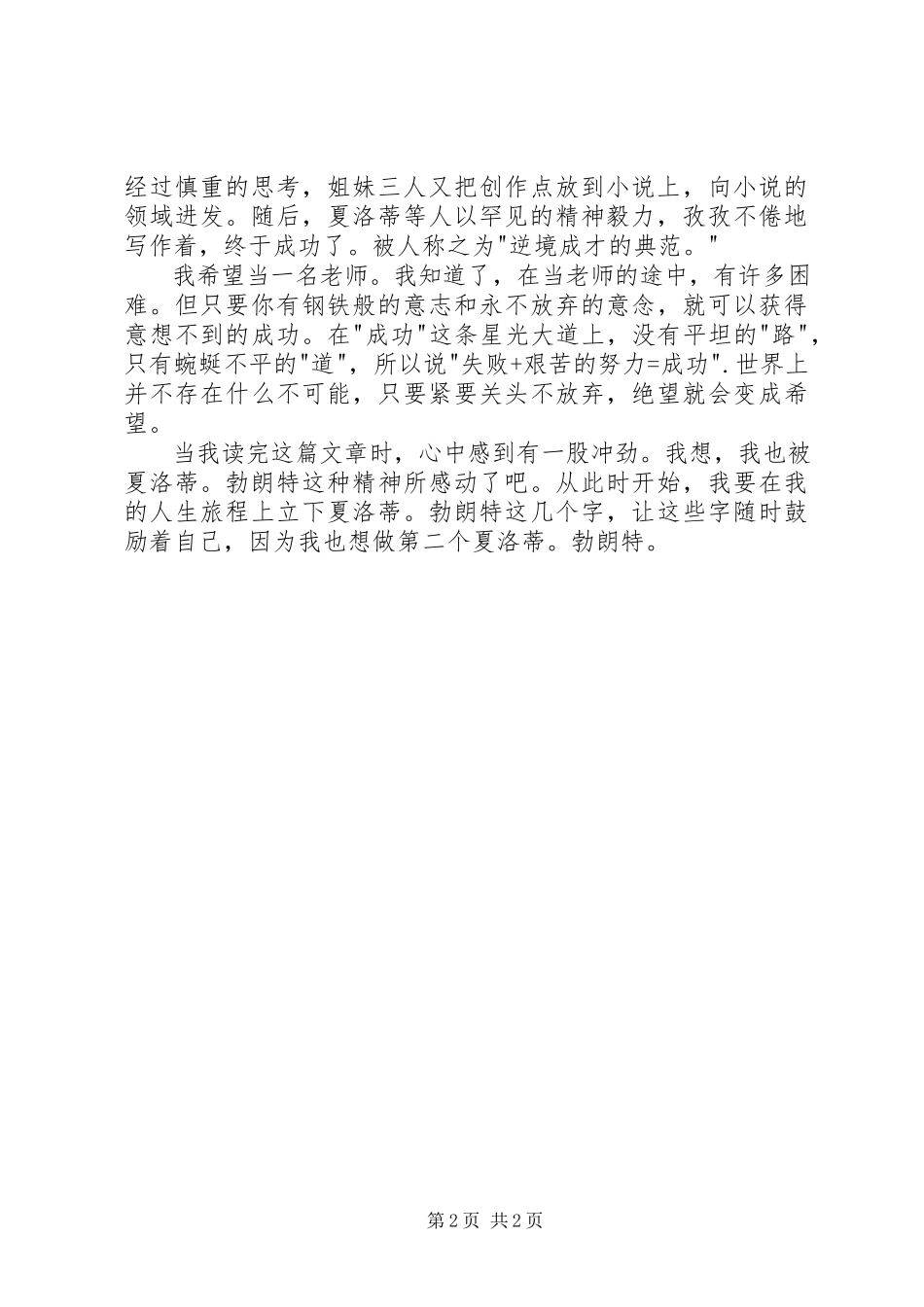 2023年小草和大树读后感2篇.docx_第2页