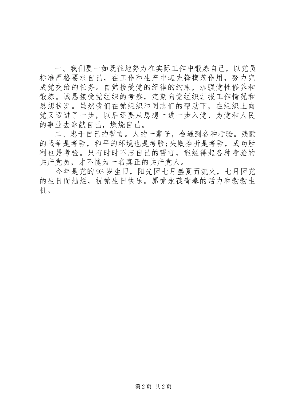 2023年新党员宣誓大会讲话稿.docx_第2页