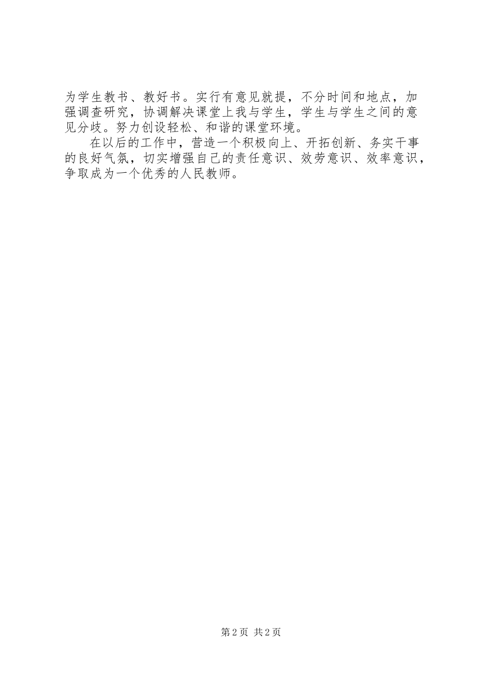 2023年效能建设个人承诺书8.docx_第2页