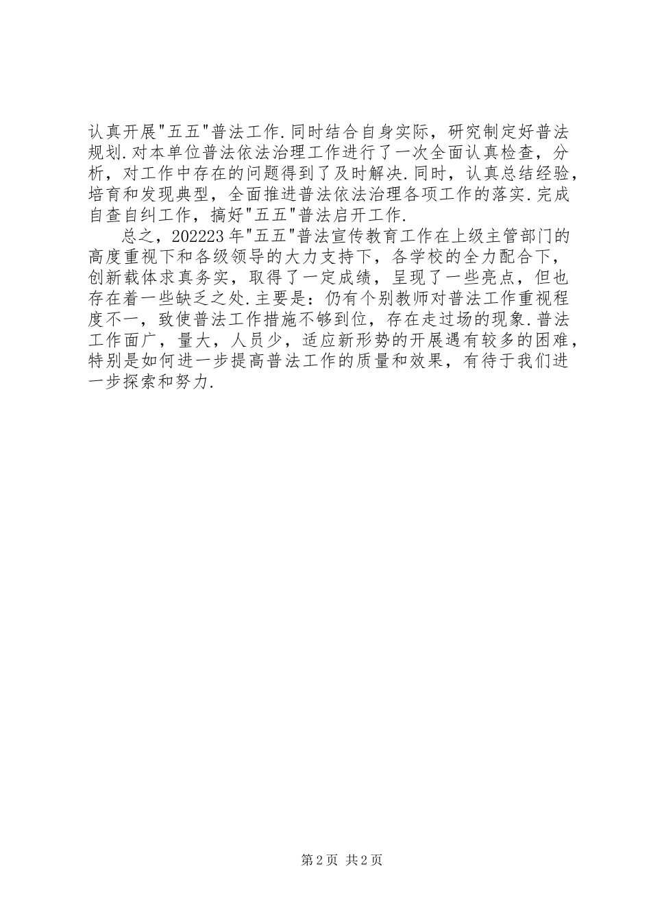 2023年小学普法工作总结.docx_第2页
