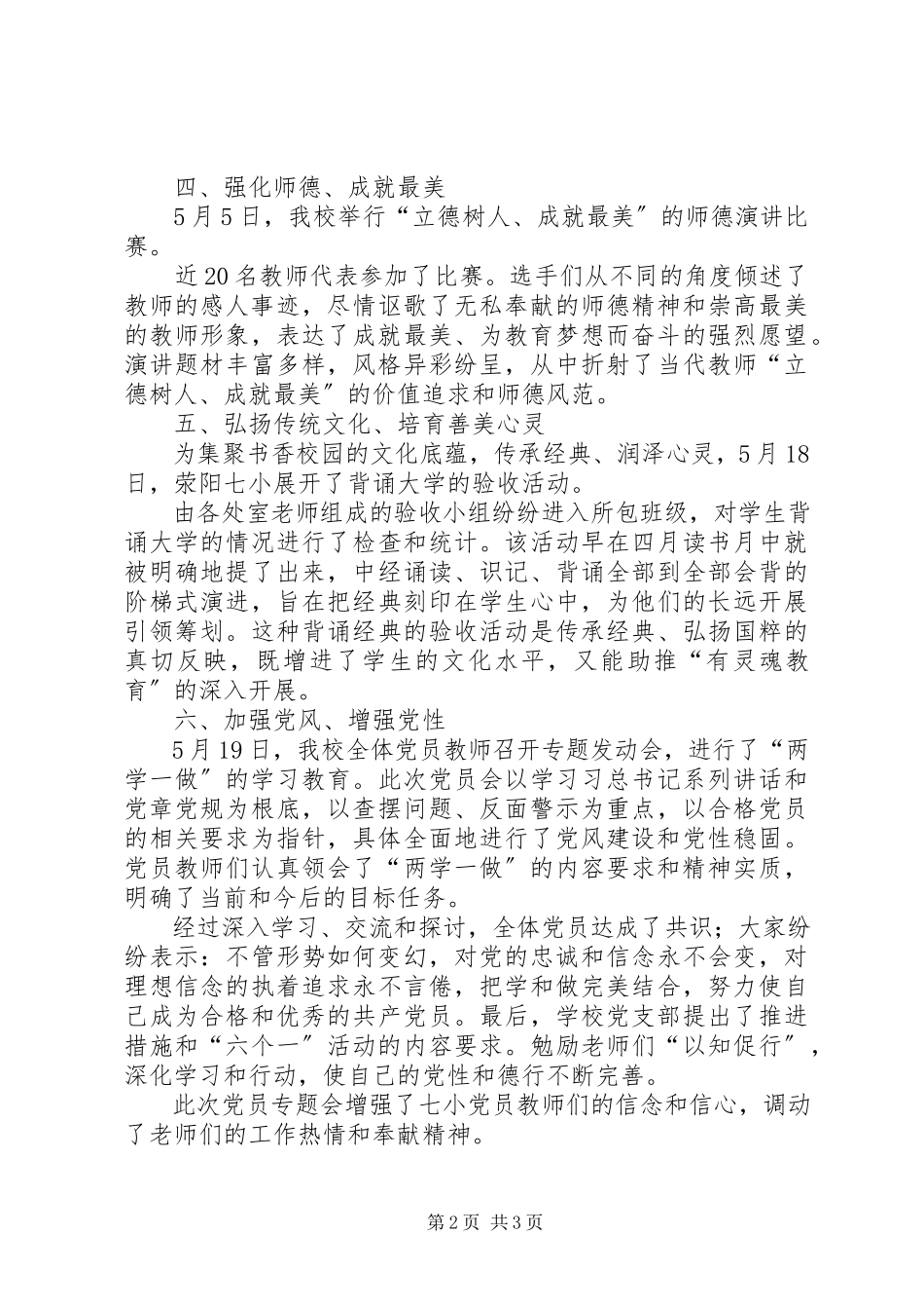 2023年小学推进社会主义核心价值观教育工作总结.docx_第2页