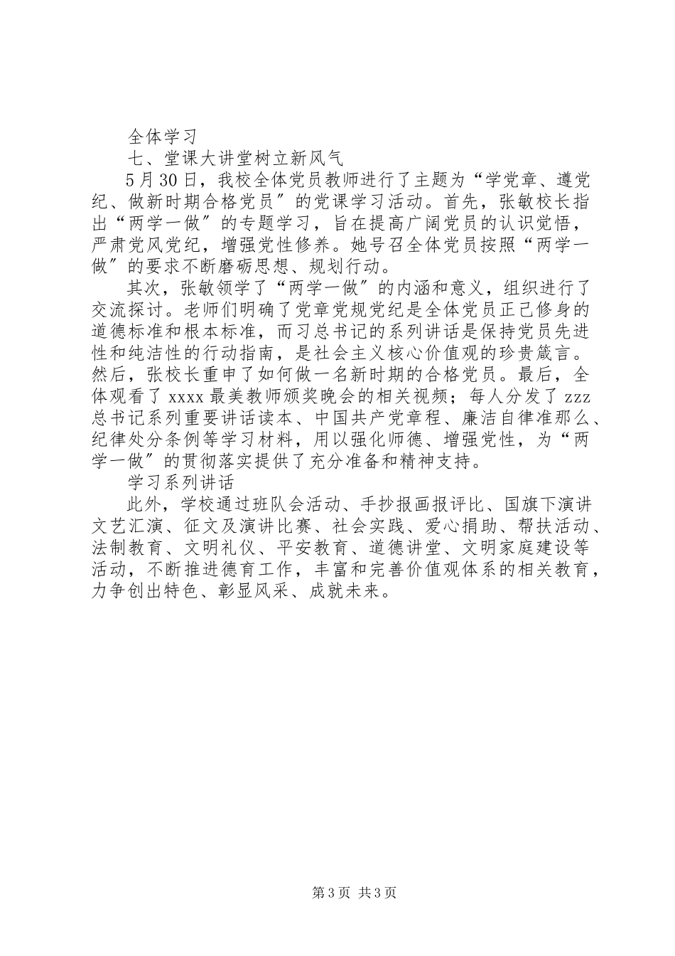 2023年小学推进社会主义核心价值观教育工作总结.docx_第3页