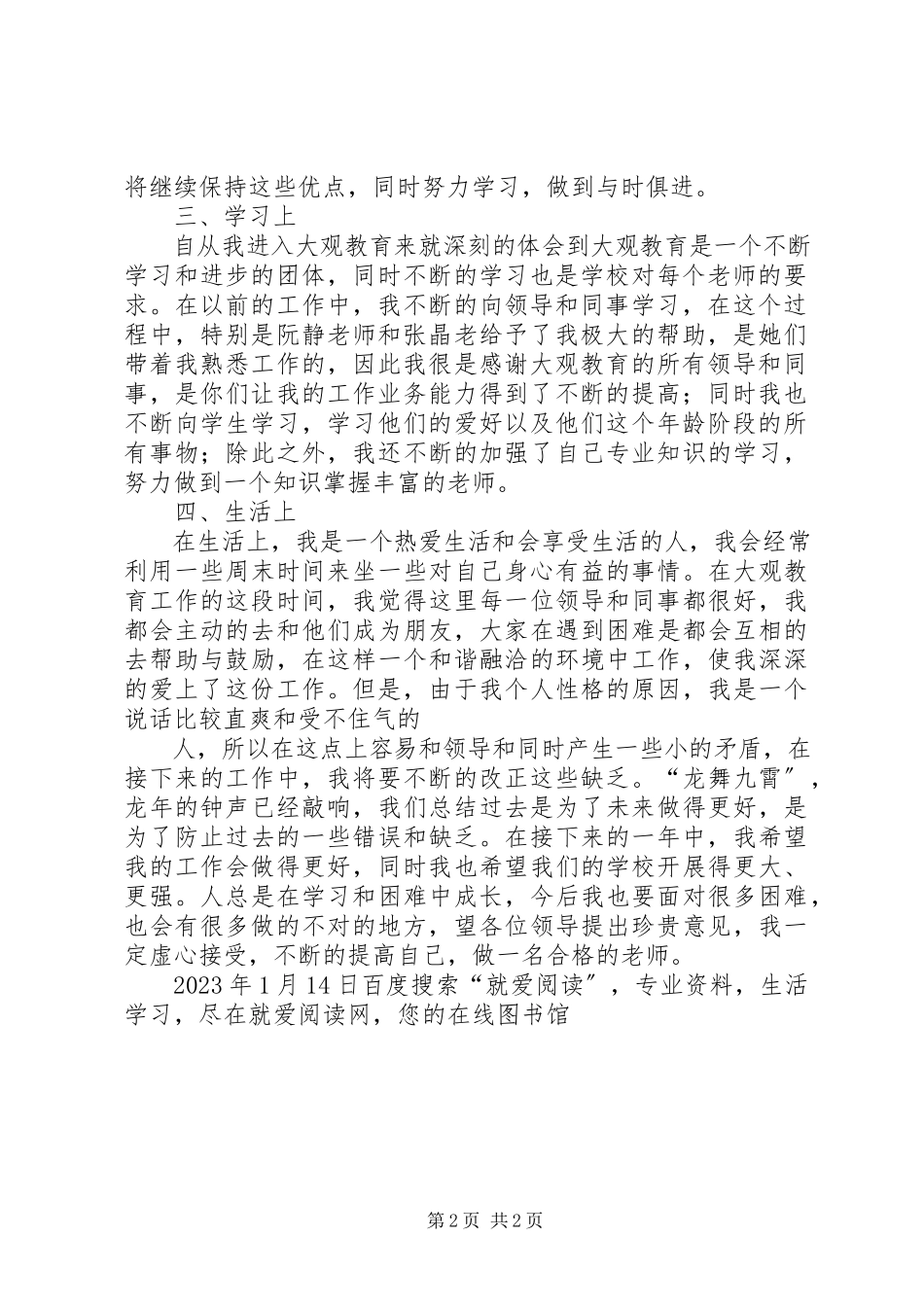 2023年小学托管工作总结小学托管教育年度工作总结.docx_第2页