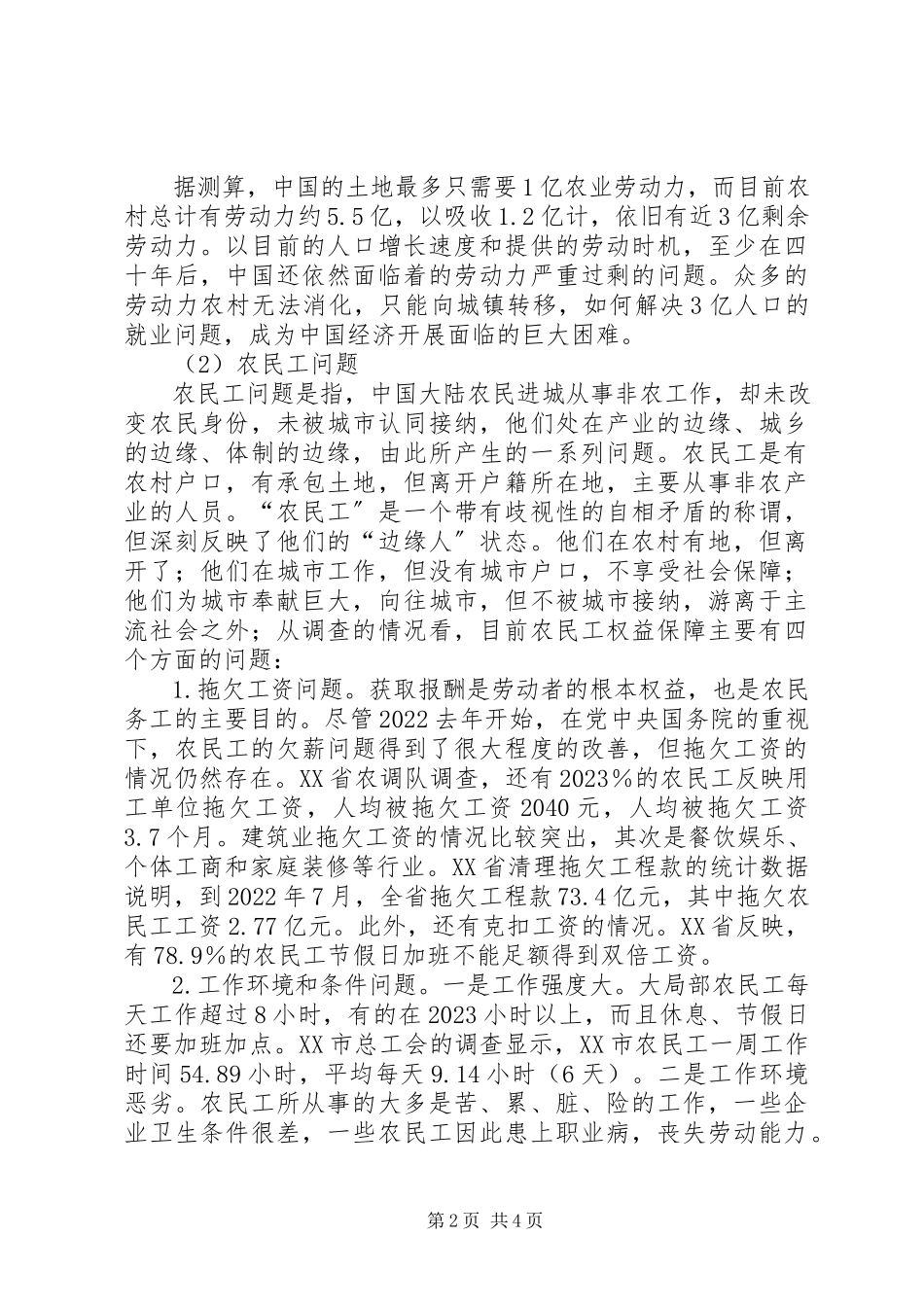 2023年新农村建设与农民工问题的解决方法.docx_第2页