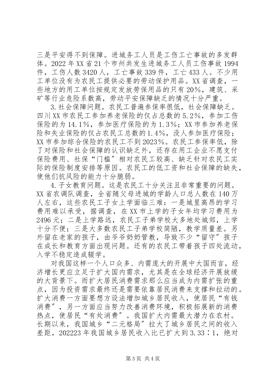2023年新农村建设与农民工问题的解决方法.docx_第3页