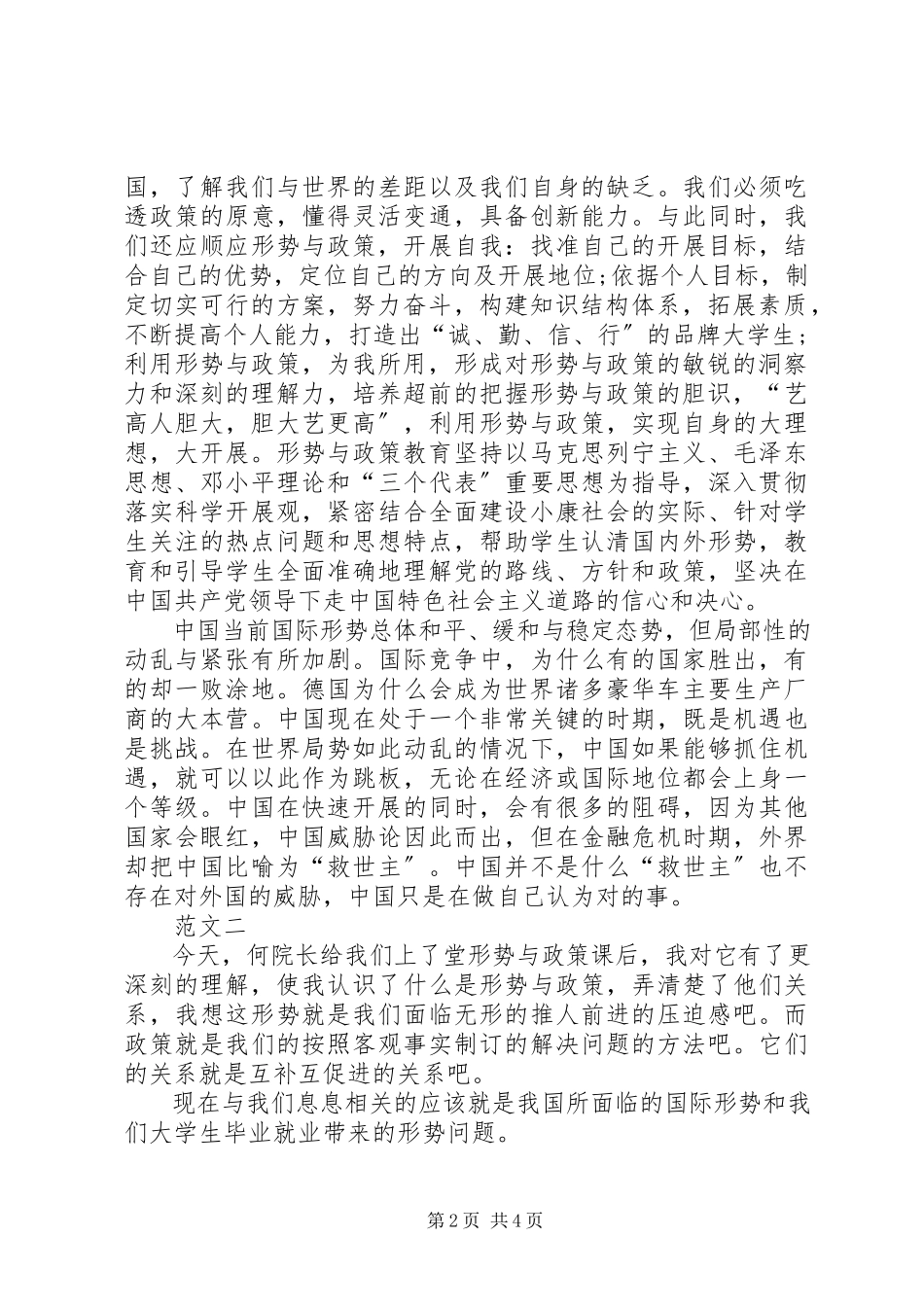 2023年形势与政策心得体会优秀.docx_第2页