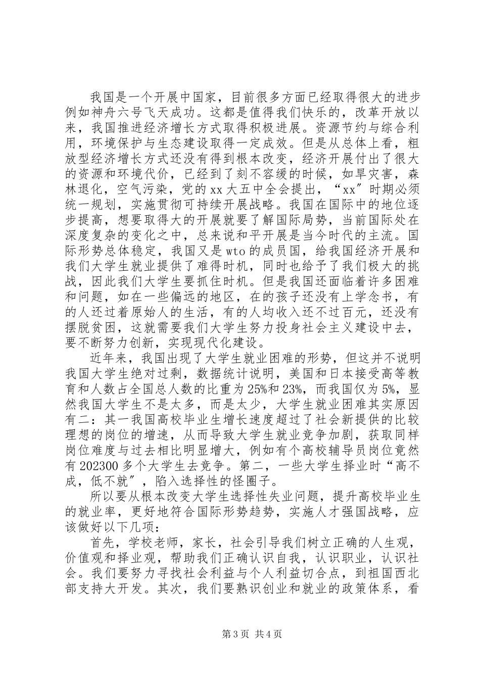 2023年形势与政策心得体会优秀.docx_第3页